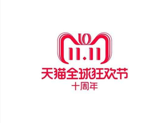 雙11購物節(jié)